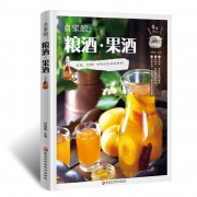 《自家酿：粮酒·果酒》彩图版 11.8元包邮（需用券）