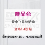 雪中飞 男装活动专场
