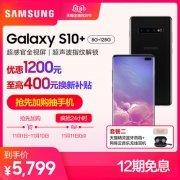Samsung/三星 Galaxy S10+ 默认配色 预估到手价6399