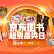 图书超级品类双11大促