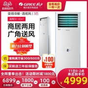 双11预告： Gree 格力 KFR-72LW/NhHaB3 大3匹 立柜式空调