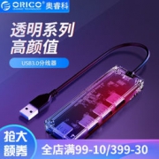 奥睿科（ORICO）透明家族新成员—USB3.0分线器