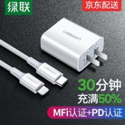 30分钟充满50%：UGREEN 绿联 PD充电器 18W + MFi认证 PD数据线 1米
