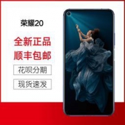 HONOR 荣耀 20 智能手机 8GB+128GB