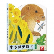 乐乐趣《亮丽精美触摸书：小水獭奥斯卡》 18.4元包邮（需用券）