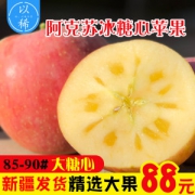 现货 以稀 新疆正宗阿克苏冰糖心苹果 中果 果径85-90mm 净重9斤