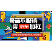 移动专享：京东 奇葩说 做任务领京豆