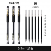 真彩 黑色中性笔3支 送6支笔芯 1.9元包邮（需用券）