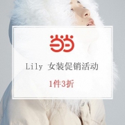 Lily 冬衣革新 促销活动