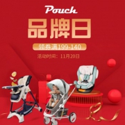 pouch 品牌日  童车座椅好价