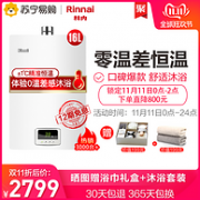 ±1°c调节+低压启动：林内 16L 恒温热水器 16QS04