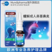 美国萌蒂制药旗下 必达净 成人鼻腔喷雾 20ml 缓解鼻炎鼻塞
