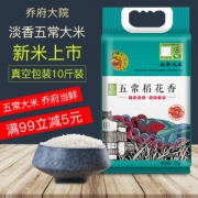 金福旗下核心品牌 乔府大院 19年新米 淡香型五常稻花香 10斤
