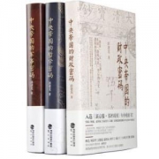 PLUS会员：《中央帝国密码三部曲》（全3册）