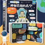 《小小探险家：神秘浩瀚的太空》 17.00元包邮（需用券）