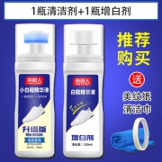 南极人  清洁增白组合 小白鞋神器