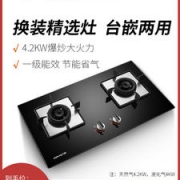 九阳 FB03 4.2KW猛火 台嵌两用燃气灶 一级能效