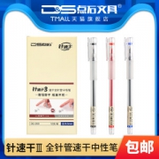 世界500强供应商 点石 0.5mm 速干全针管中性笔 12支