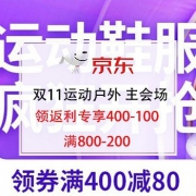 运动鞋服 双11狂欢节 主会场