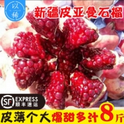新疆正宗和田皮亚曼红甜石榴 8斤 比蒙自突尼斯石榴更甜