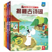 《乐乐趣揭秘翻翻书系列：揭秘华夏篇》（全4册）