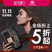 MICHAEL KORS 大牌日