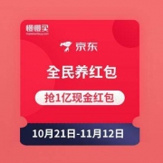 移动端：京东双11 全民养红包 抢1亿现金红包
