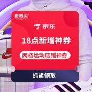 抓紧领取：Adidas 500-100店铺东券 + Under Armour 1000-300店铺东券