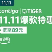 亚马逊镇店之宝：Tiger虎牌 /Contigo康迪克 等品牌