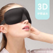 Roamhike 3D立体柔软舒适轻薄护眼罩