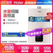 海尔 JSQ31-16TE7 燃气热水器 16升