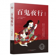 《百鬼夜行》鸟山石燕 著 19元包邮（需用券）