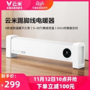 云米 踢脚线电暖器 2000W