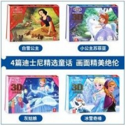 《白雪公主+灰姑娘+冰雪奇缘+小公主苏菲亚》3D立体书 4册