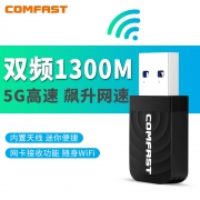 comfast 千兆免驱USB无线网卡 49元包邮（需用券）