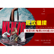 促销活动：京东 KENZO自营专区 狂欢继续