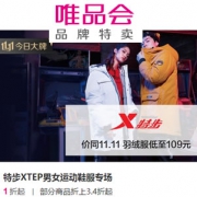 唯品会：特步大牌日
