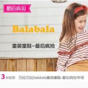 唯品会：巴拉巴拉童装童鞋大促