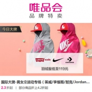 唯品会：国际大牌童装专场特卖