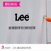 唯品会：LEE男女装大促