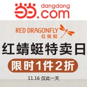 当当：红蜻蜓鞋品特卖日