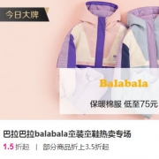 唯品会：巴拉巴拉童装童鞋大促