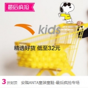唯品会：安踏童装童鞋大促