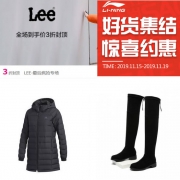 周四惠总：LEE品牌特卖+彪马运动裤+李宁棉羽清仓+adidas羽绒服...