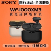 历史低价： SONY 索尼 WF-1000XM3 真无线降噪耳机