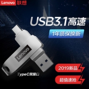 联想 X3C Pro typec手机U盘双接口闪存盘 券后34.9元包邮