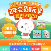 喜马拉雅儿童VIP会员 2年 哄睡早教学习