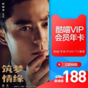 优酷超级影视会员卡 酷喵vip年卡 1年