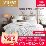 罗莱家纺 100%蚕丝填充 二合一蚕丝子母被