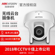 海康威视 高清无线云台监控摄像机 智能追踪 实时双向通话